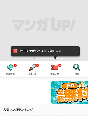 マンガUP　TOP